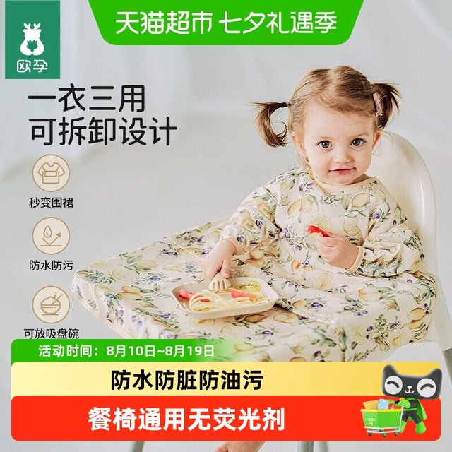 88VIP：欧孕 儿童男女宝宝吃饭一体式餐椅罩衣防水防脏反穿男宝围裙外穿