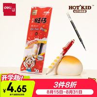 得力 开学季旺仔联名馒意笔黑色0.5按动速干消音中性笔学生文具黑笔考试刷题水笔1笔+1芯DW003-2