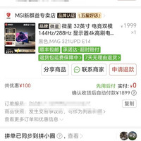 微星 31.5寸 32寸4k 144hz ips 双模fhd288hz