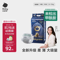 PLUS会员：babycare 皇室狮子王国系列 纸尿裤 M50片