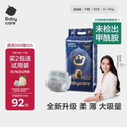 babycare 皇室狮子王国系列 纸尿裤 M50片