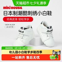 88VIP：MIKI HOUSE MIKIHOUSE学步板鞋宝宝鞋子婴儿鞋日本制幼儿园小白鞋四季DoubleB