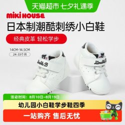 MIKI HOUSE MIKIHOUSE学步板鞋宝宝鞋子婴儿鞋日本制幼儿园小白鞋四季DoubleB