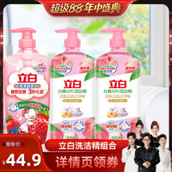 立白 洗洁精果蔬清洗剂洗碗液官方