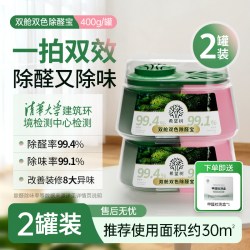 FULL OF HOPE FOHFULL OF HOPE除甲醛果冻小金罐新房家用清除剂吸甲醛强力型