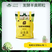 史丹利 发酵羊粪颗粒 有机肥 5斤 蔬菜花卉通用