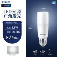 飞利浦 小柱泡 LED灯泡 5.5W E27 4000K中性光
