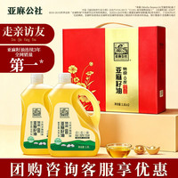 亚麻公社 0反特级亚麻籽油礼盒1.8L*2桶 去苦留香含omega3节日礼品
