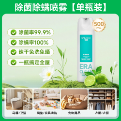EraClean 除菌喷雾马桶消毒厕所抑菌鞋子除臭剂喷雾衣物除味