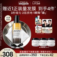 欧莱雅PRO 巴黎欧莱雅L'OREAL PARIS PRO 瞬顺精油 第二代