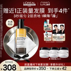 欧莱雅PRO 巴黎欧莱雅L'OREAL PARIS PRO 瞬顺精油 第二代