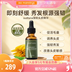 sudtana 章小蕙推荐SUDTANA头皮精油强韧养发减少掉发舒缓控油护理精华