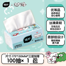 植护 ×这狗联名100抽/包抽纸家用实惠装整箱餐巾纸面巾纸婴儿擦手