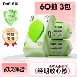 答菲 无杀菌剂纯水湿厕纸家庭实惠装孕妇女士专用擦屁屁湿厕巾60抽