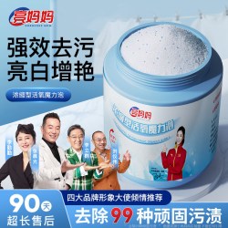亮妈妈 浓缩型爆炸盐洗衣去污渍去黄白彩衣通用彩漂官方旗舰店正品