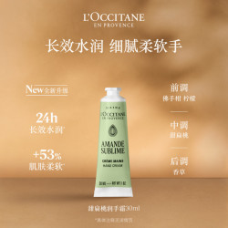 欧舒丹 润手系列 甜扁桃杏仁护手霜