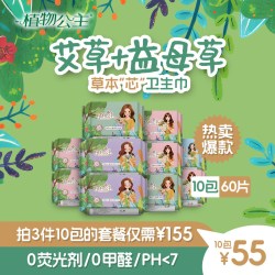 植物公主艾草益母草卫生巾官方旗舰店正品护垫超薄日用夜用姨妈巾