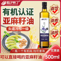 稻子熟了 有机亚麻籽油500ML