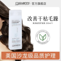 giovanni 免洗护发素修护烫染改善毛躁柔顺滑cgm自然卷润发精华乳