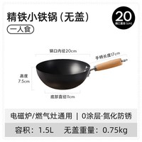 移动端、88VIP：卡罗特 小铁锅炒锅家用老式平底炒菜不粘锅燃气一人食电磁炉无涂层