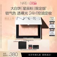 NARS 大白饼蜜粉饼七夕节日生日礼物王牌产品送礼首选