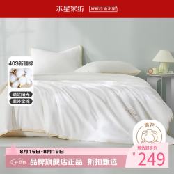 水星家纺 A类抑菌防螨40支全棉夏凉被绣花纯棉花夏被芯空调被子 云小棉水洗棉花夏被150*210cm