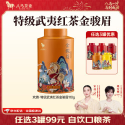 八马茶业 茗茶组合 欢腾系列 茶叶自己喝 送礼罐装 330g（金骏眉3罐）