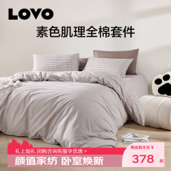 LOVO 罗莱生活全棉时尚简约四件套纯棉被罩床单 维希格纹 1.8m 床单款 （被套220*240cm）