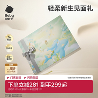 babycare 小柔风新生儿礼盒婴儿礼物满月礼用品宝宝衣服出生见面礼