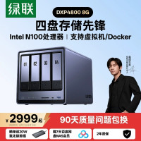 绿联 私有云DXP4800四盘位NAS家用家庭网络存储
