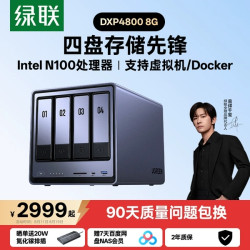 绿联 私有云DXP4800四盘位NAS家用家庭网络存储