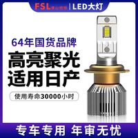 百亿补贴：佛山照明 车灯日产奇骏天籁骐达逍客蓝鸟阳光经典轩逸汽车led大灯