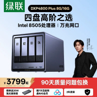 绿联 私有云DXP4800Plus四盘位万兆NAS家用家庭nas网络存储