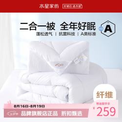 水星家纺 子母被A类抗菌七孔纤维被子秋冬纤维被芯四季被褥 爱丽丝长效抗菌二合一被200×230cm