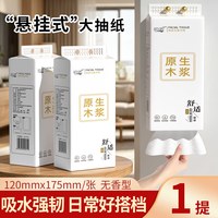 舒可乐 1提852张原生木浆悬挂式抽纸家用实惠装擦手纸餐巾纸卫生纸整箱