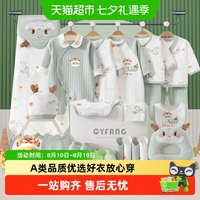 88VIP：彩婴房 新生婴儿衣服礼盒套装春秋冬初生刚出生满月见面礼用品大全