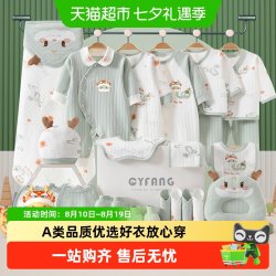 彩婴房 新生婴儿衣服礼盒套装春秋冬初生刚出生满月见面礼用品大全