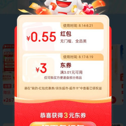 京东超级18红包 实测0.55通用红包