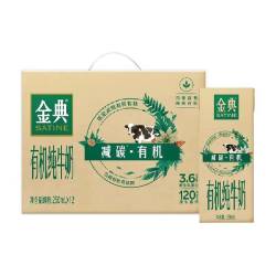 金典 有机纯牛奶250ml×12盒
