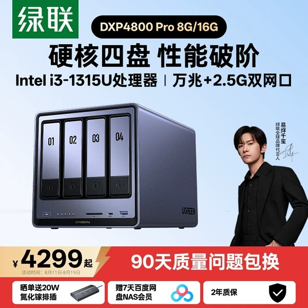 绿联 私有云DXP4800Pro四盘位万兆NAS家用家庭nas