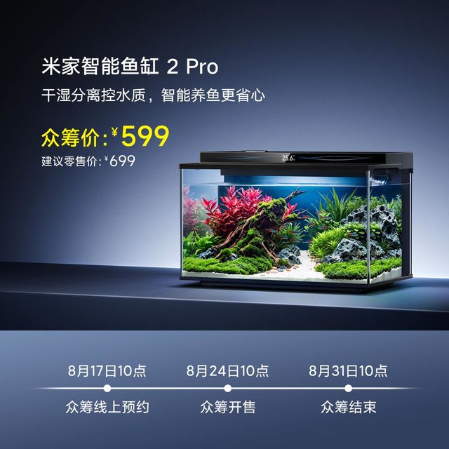 米家 智能鱼缸 2 Pro