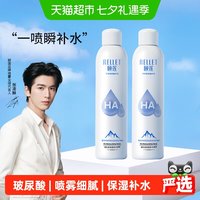 88VIP:颐莲 玻尿酸补水喷雾300ml*2