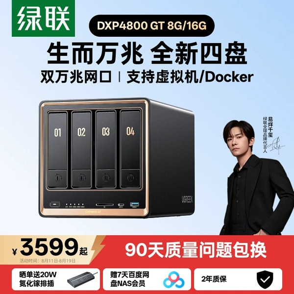 绿联 【重磅新品】绿联私有云DXP4800 GT四盘位NAS