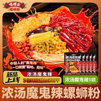 百亿补贴:嘻螺会 螺蛳粉浓汤魔鬼辣 346g