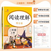 二年级上册下册 看图写话说话阅读理解语文部编人教版范文大全小学生2年级同步训练专项训练书课外书练习册每日一练一二年级下学期