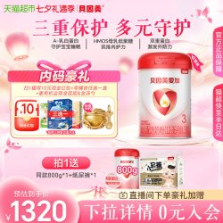 贝因美 爱加婴儿配方奶粉3段800g*6罐箱装三段1-3岁奶粉