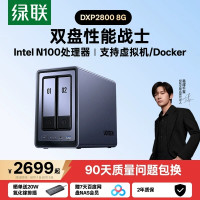 绿联 私有云DXP2800双盘位NAS家用家庭网络存储