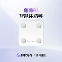 蚂蚁阿福 官方联名智能体脂秤家用体重秤ai精准减肥人体秤称重