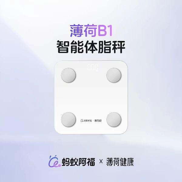 蚂蚁阿福 官方联名智能体脂秤家用体重秤ai精准减肥人体秤称重