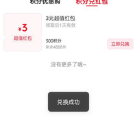 贝贝哩京东自营旗舰店 8月积分兑红包 实测3元通用红包